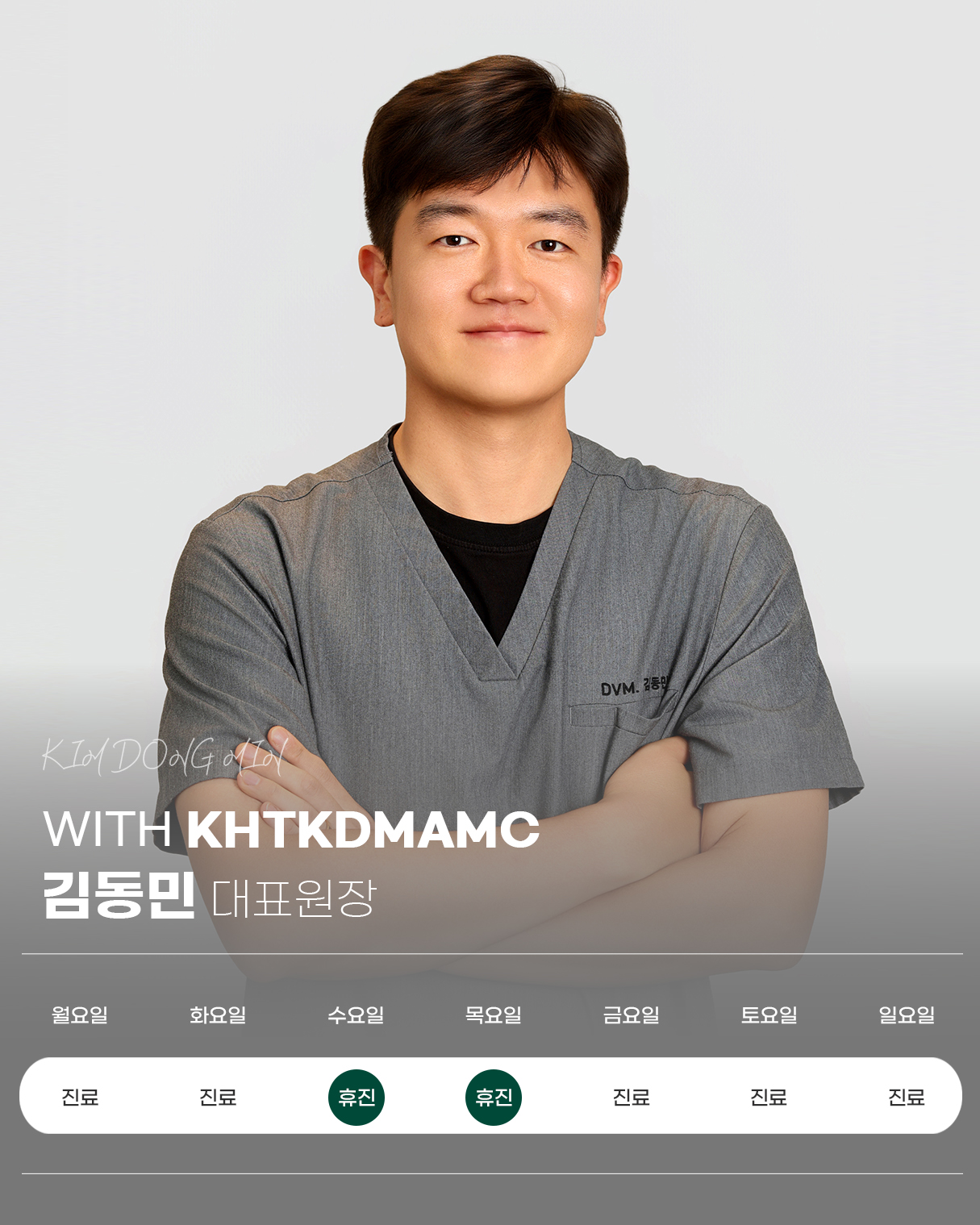 김현태김동민 동물의료센터 사진 1